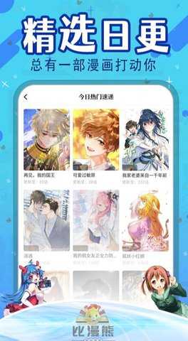 比漫熊漫画 - 正版高清漫画阅读器 Hero图