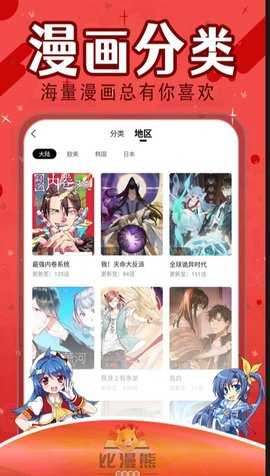 比漫熊漫画 - 正版高清漫画阅读器 Hero图