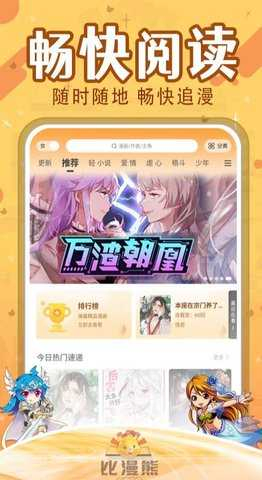 比漫熊漫画 - 正版高清漫画阅读器 Hero图